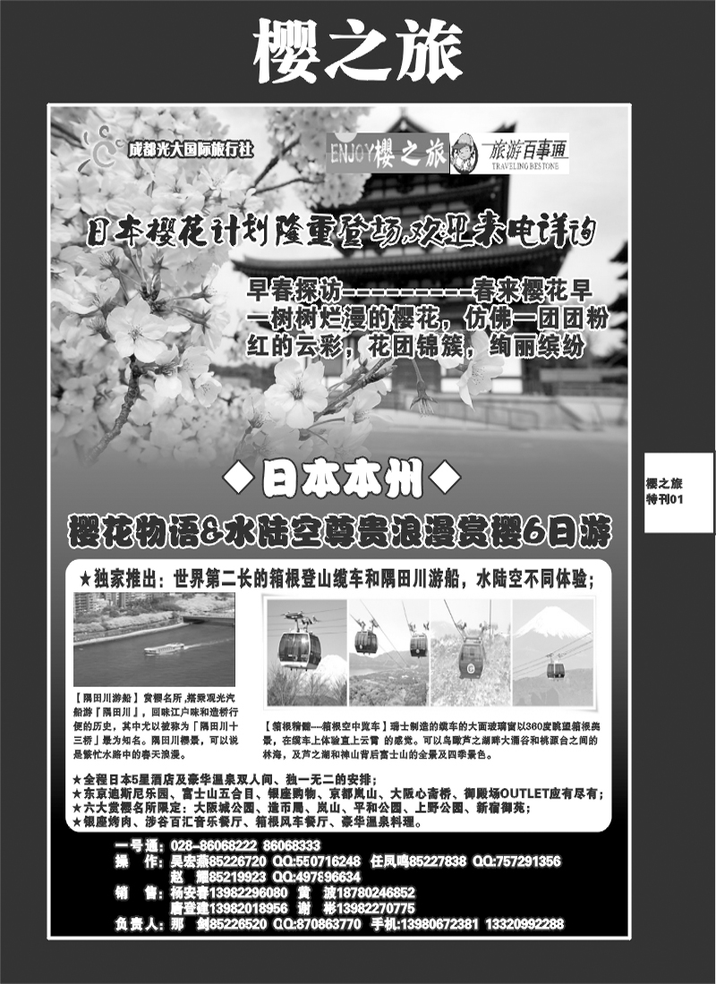 1 樱之旅专刊