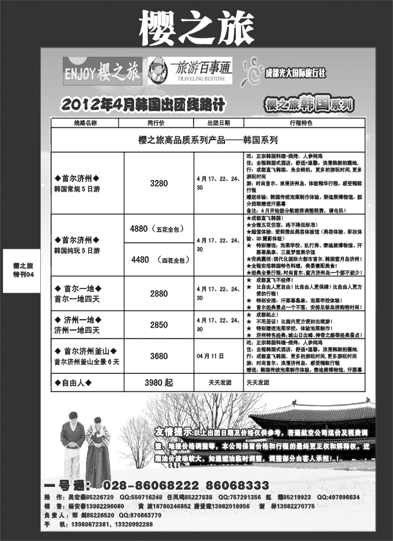 4 樱之旅专刊
