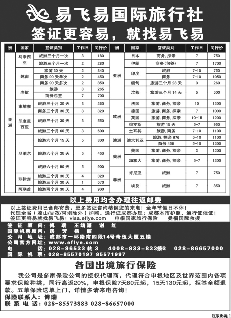 H1  易飞易签证 亚洲 欧洲 澳洲 美洲 非洲