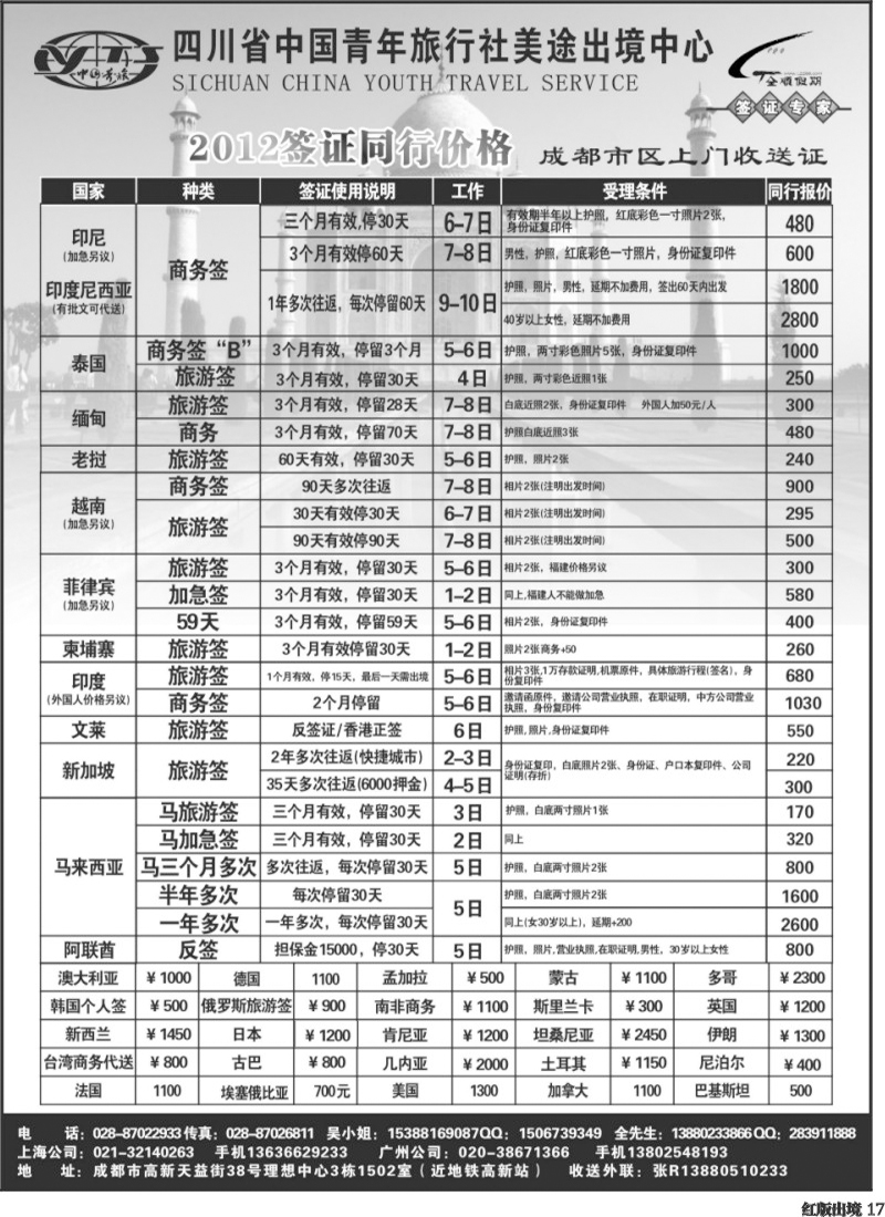 H17   全顺假期