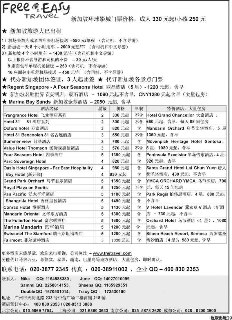 H29   FNE Travel新加坡特价酒店