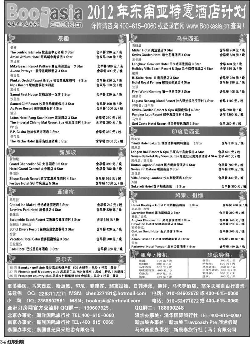 H34   酒店预定·东南亚酒店大全