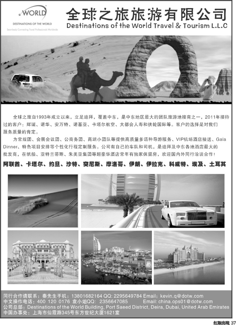 H37  全球之旅旅游有限公司-中东非洲专业地接