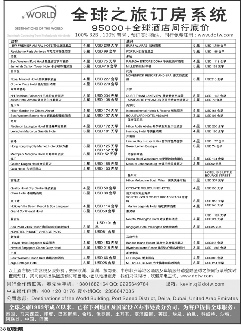 H38   境外酒店同行订房
