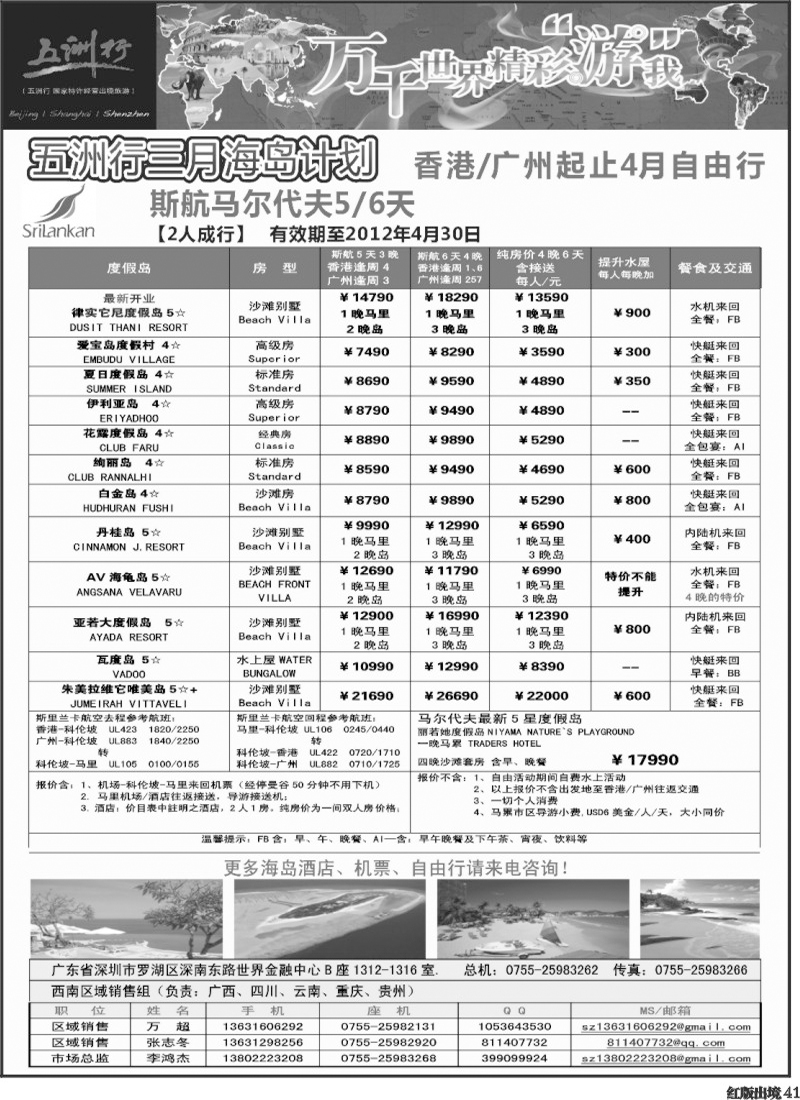 H41    五洲行-马尔代夫4月出团计划