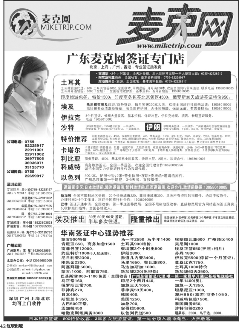 H42  麦克网使馆签证