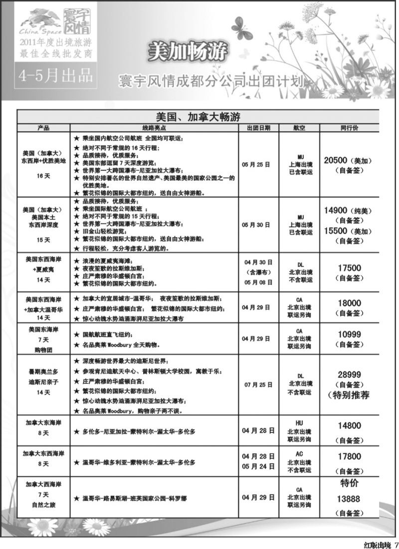 H7寰宇风情(7P)