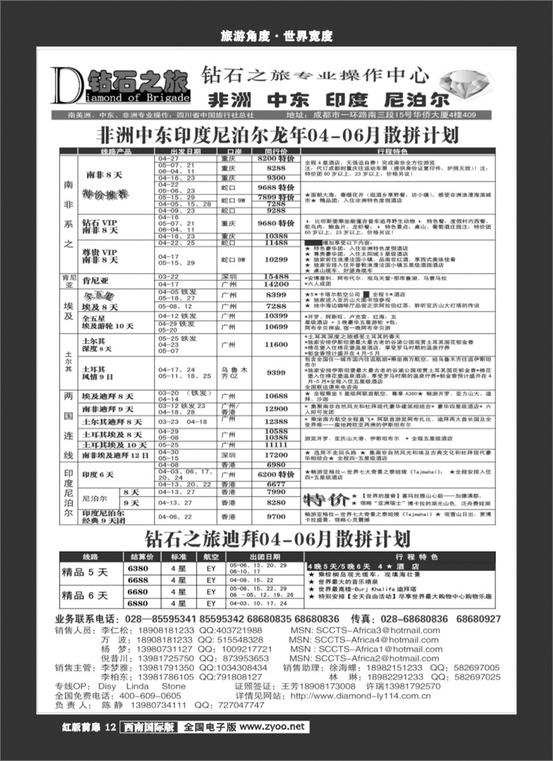 H前扉12 钻石之旅