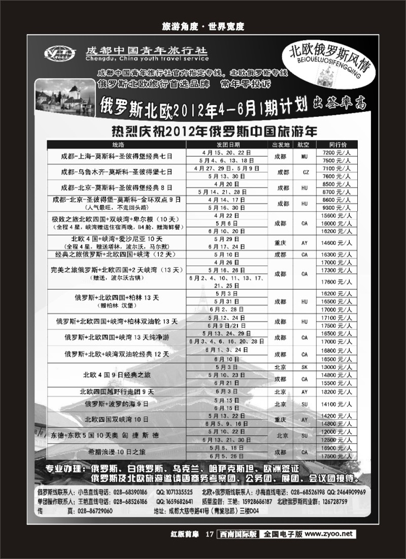 H前扉17  市青旅-北欧俄罗斯风情