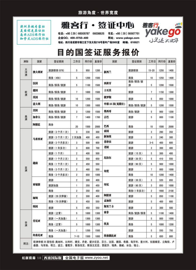 H前扉18  雅客签证