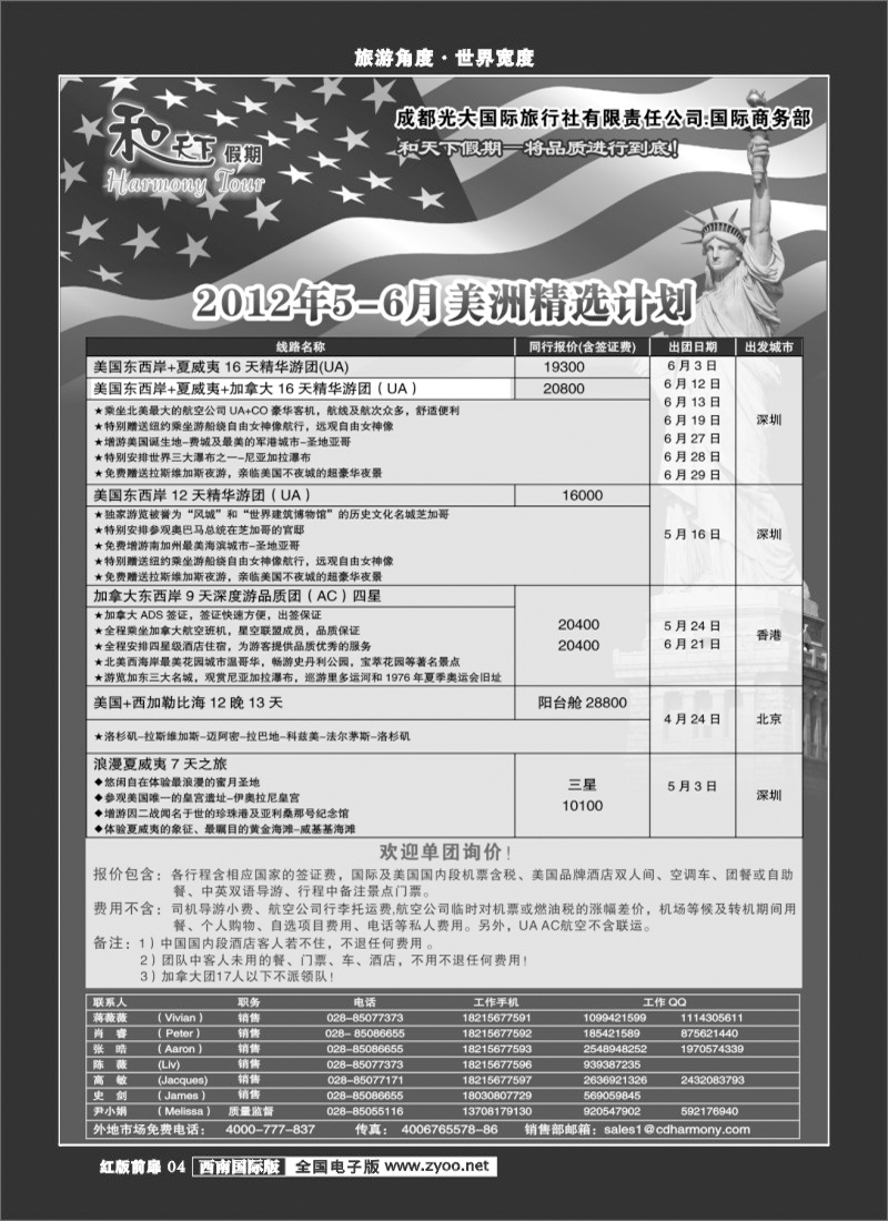 H前扉4和天下-和天下假期 美洲计划
