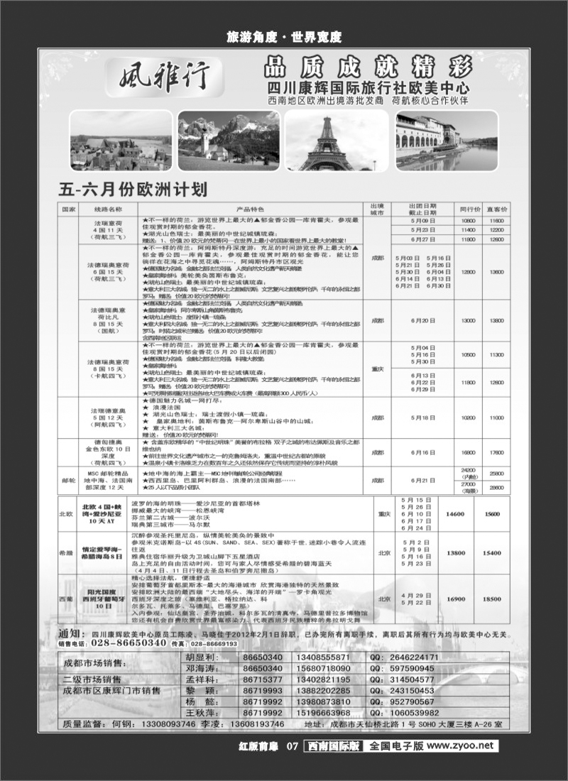 H前扉7   风雅行