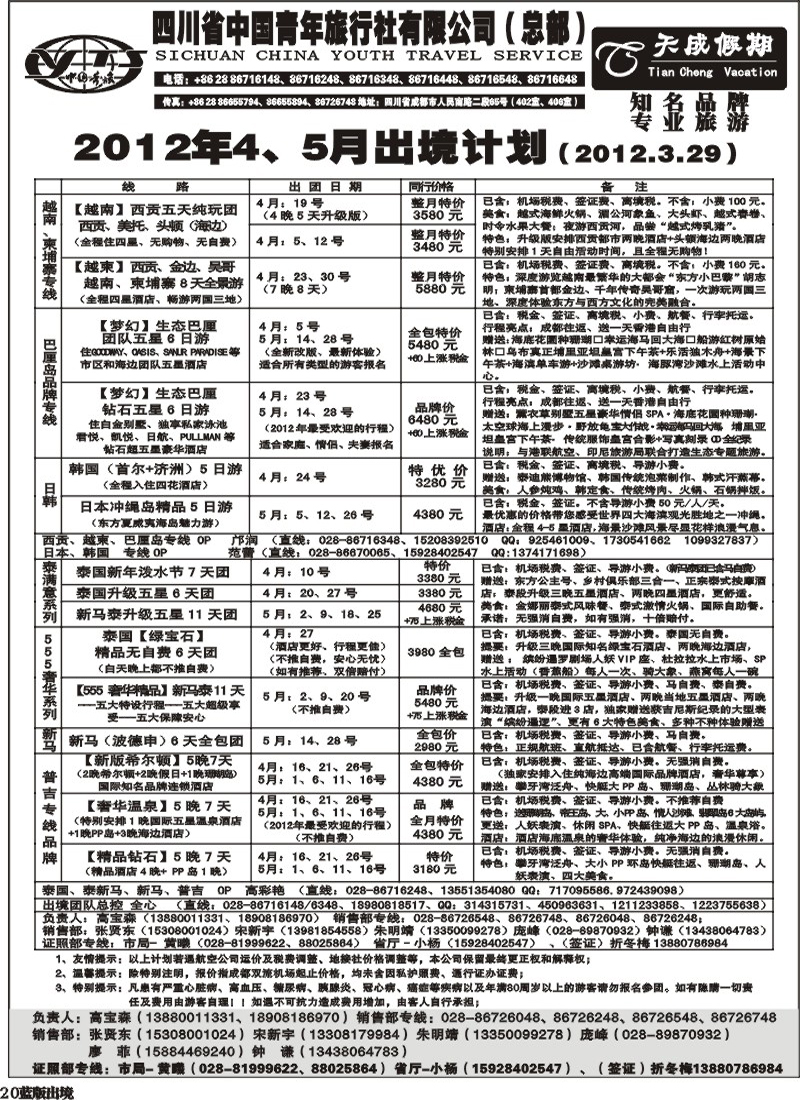 L20 省青旅-天成