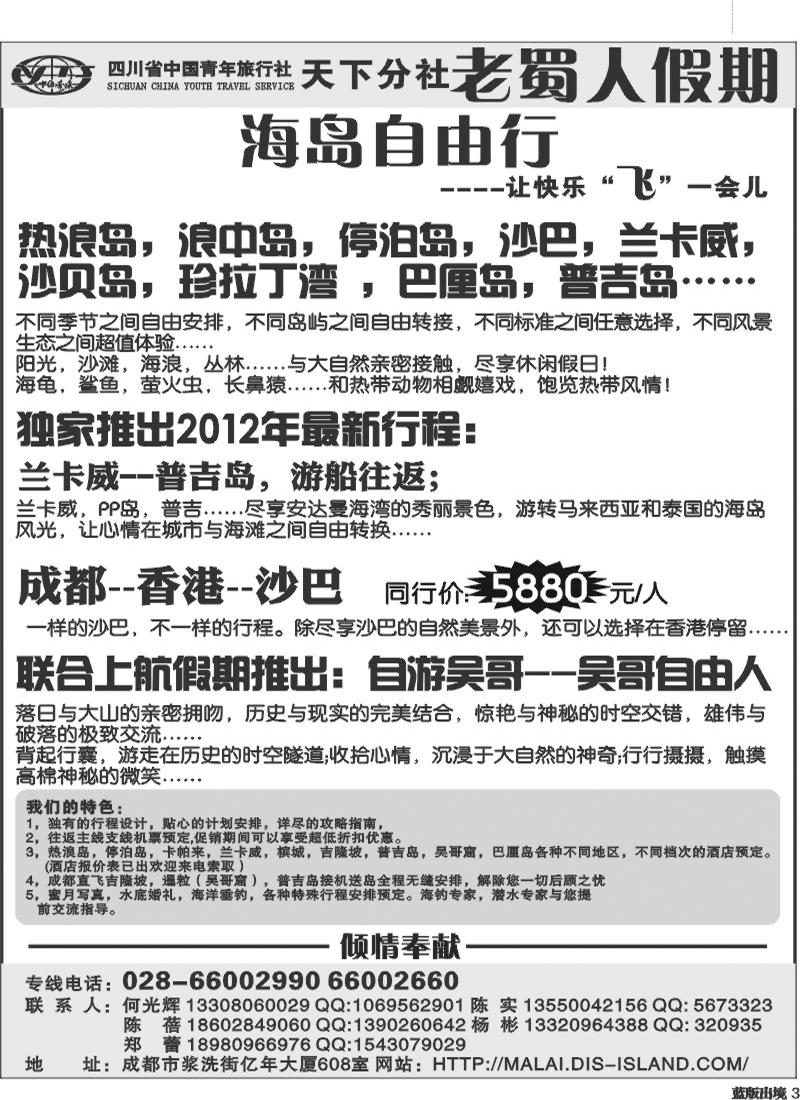 L3 老蜀人假期-马来西亚 沙贝岛