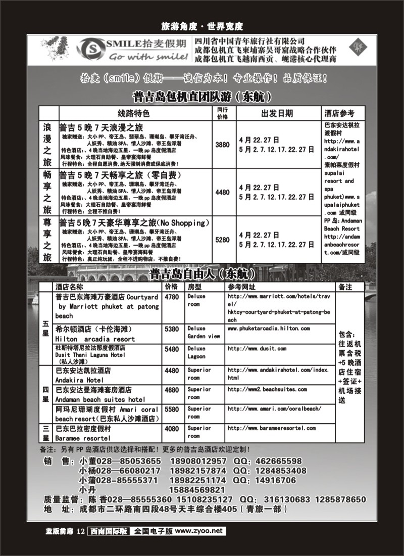 L前扉12   省青旅-拾麦假期（Smile)艾T