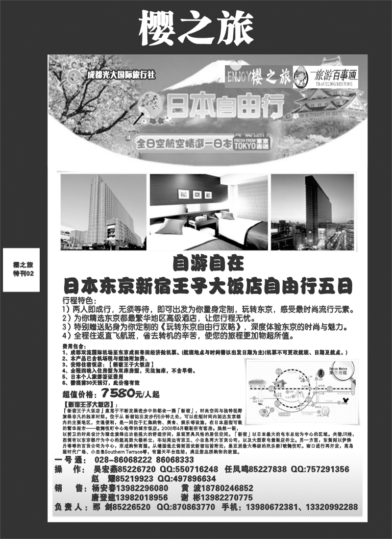 2 樱之旅专刊
