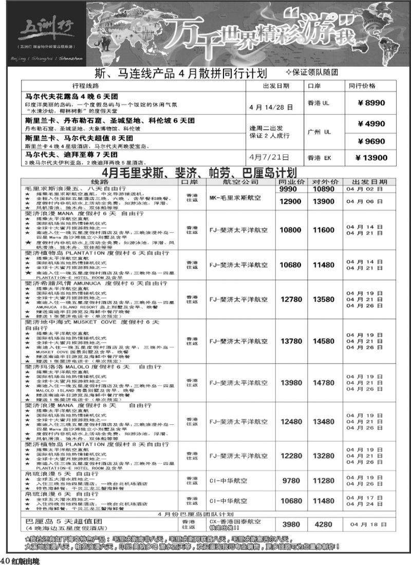 H40  五洲行-海岛3-5月计划