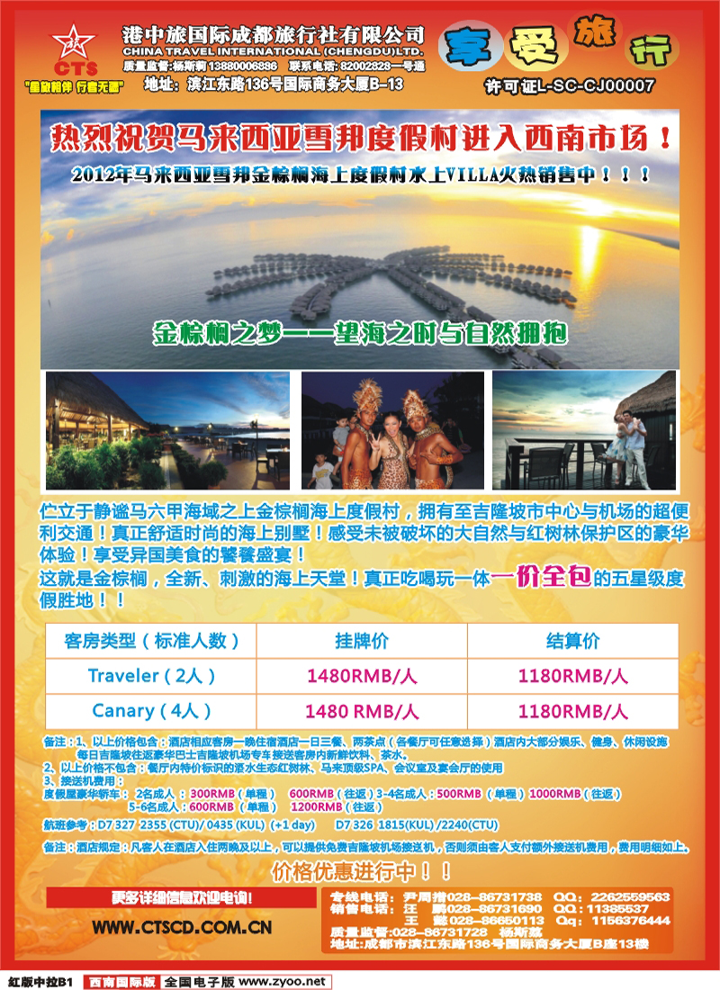 H中拉B1  港中旅-长滩岛、美洲 澳大利亚、印度、尼泊尔