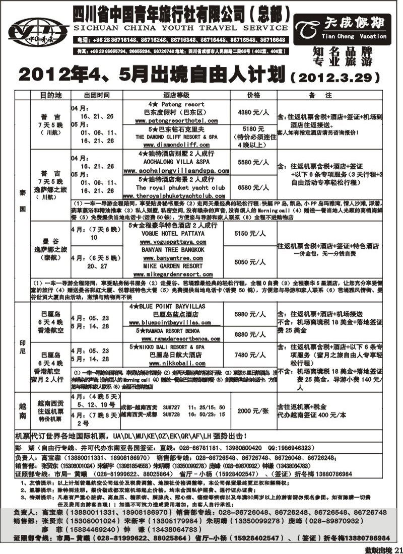 L21 省青旅-天成