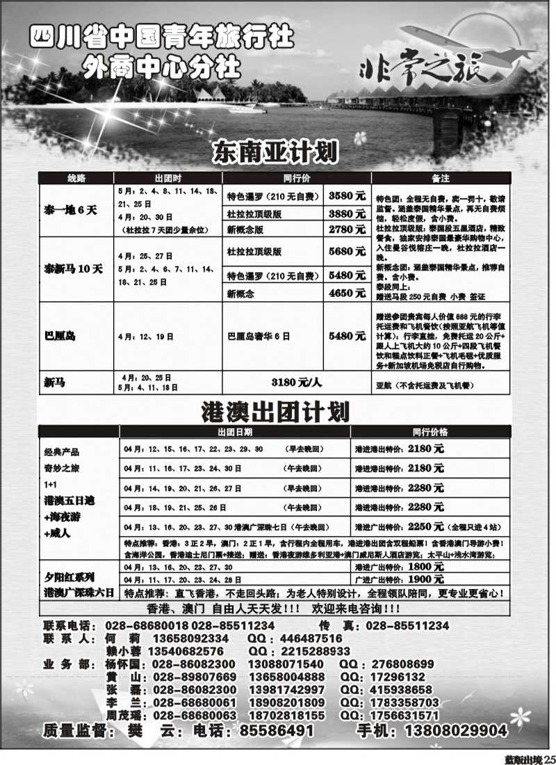 L25    家乐假期
