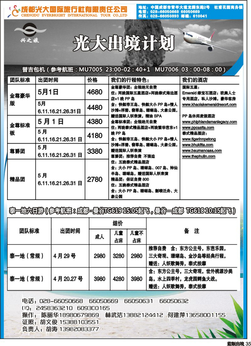 L35  光大出境计划-（巴厘岛、清迈）