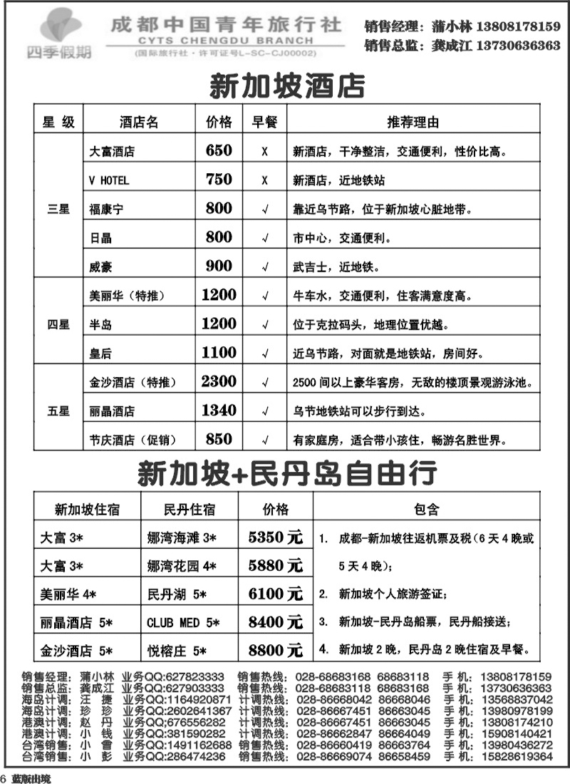 L6   四季假期-新马