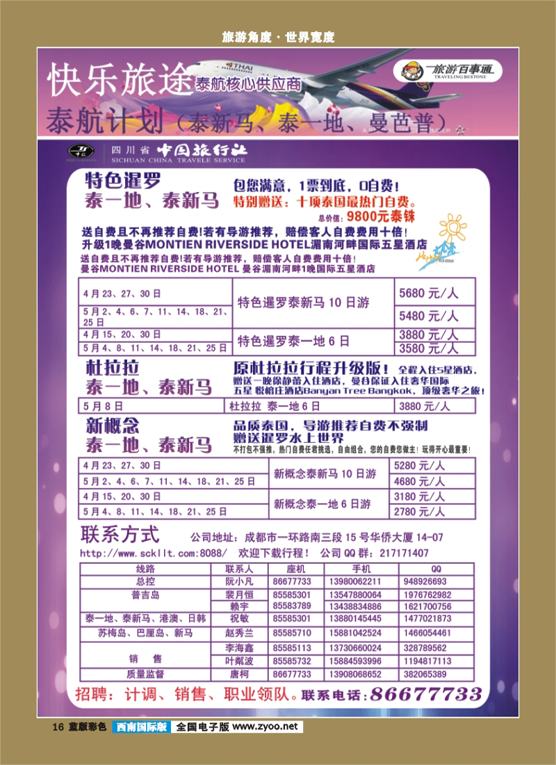 L彩16   省中旅-快乐旅途300