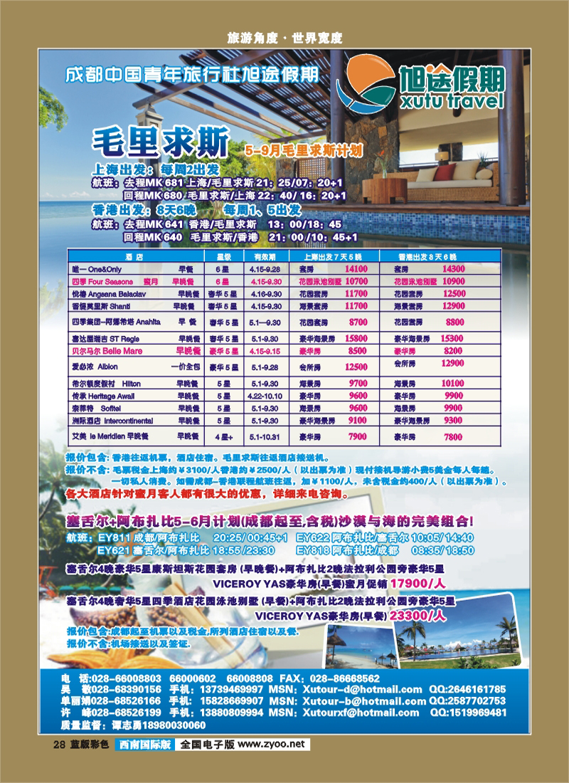 L彩28  旭途假期-毛里求斯