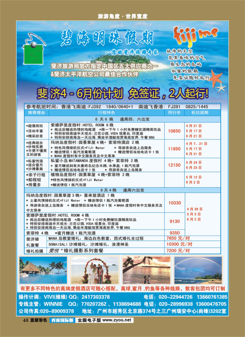 L彩48  碧海明珠假期-斐济、大溪地旅游专家