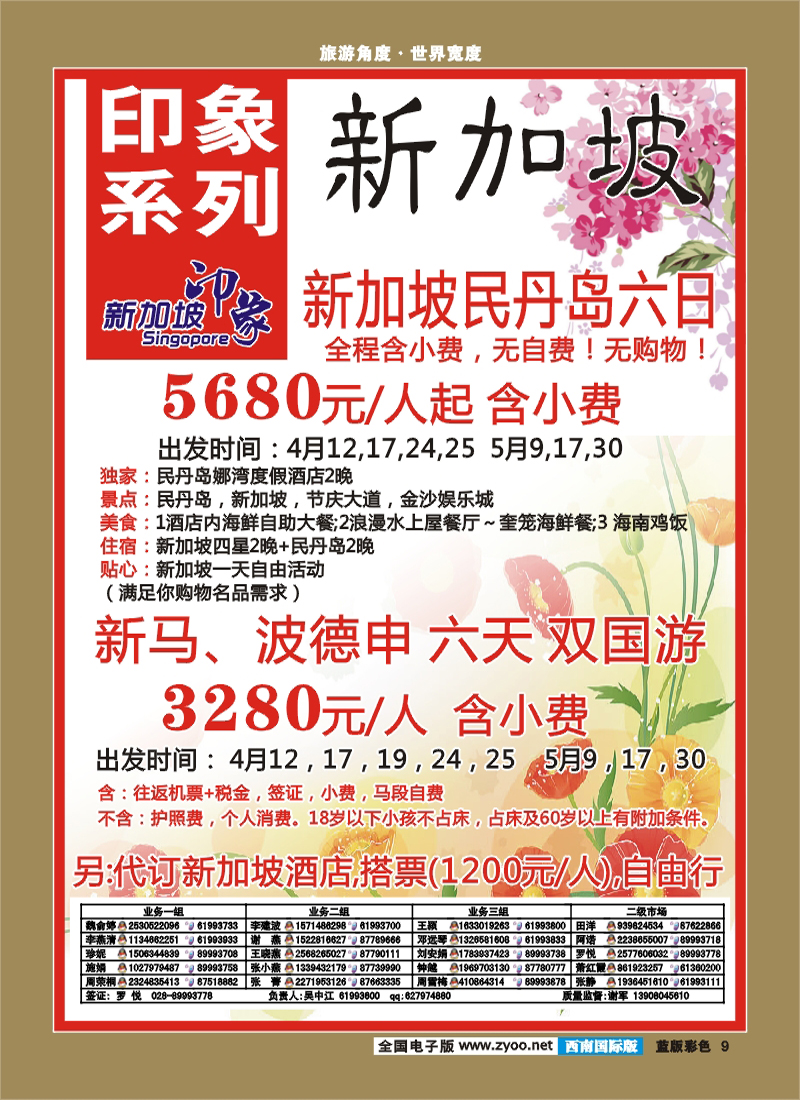 L彩9    印象系列-新加坡