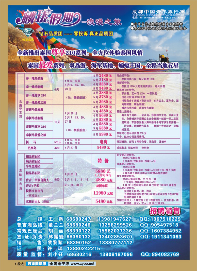 OL 拉左01 麟珑假期
