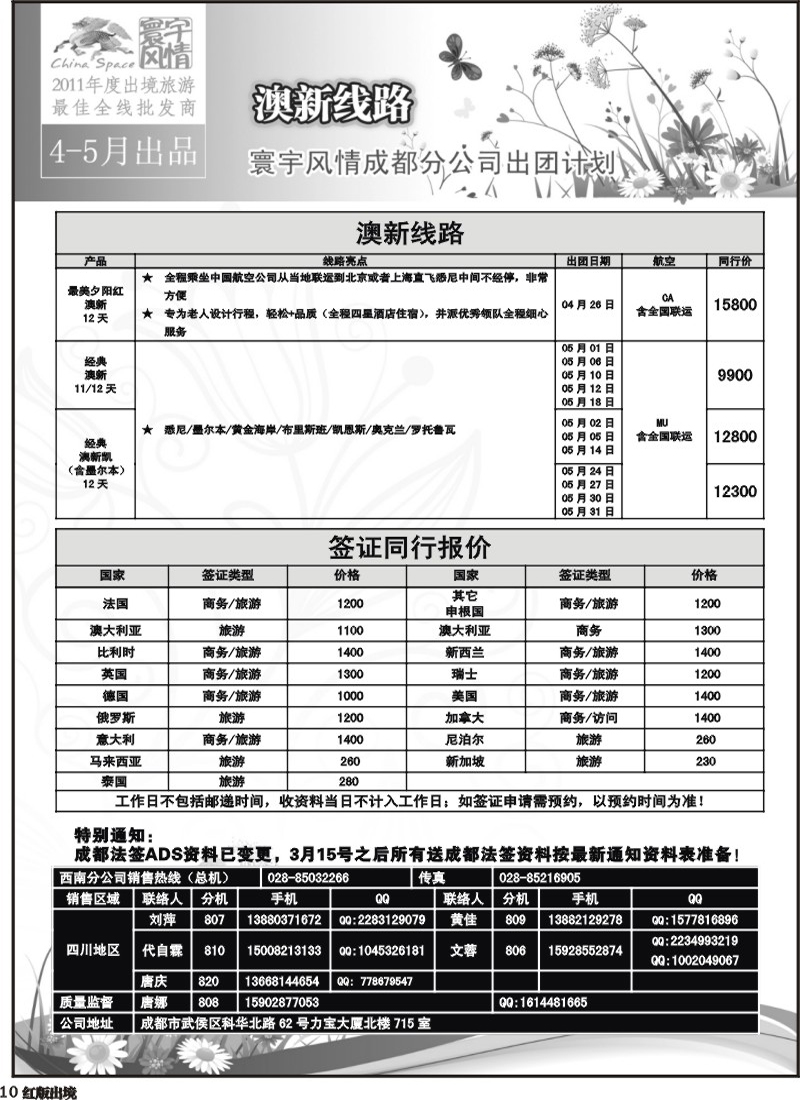 H10  寰宇风情