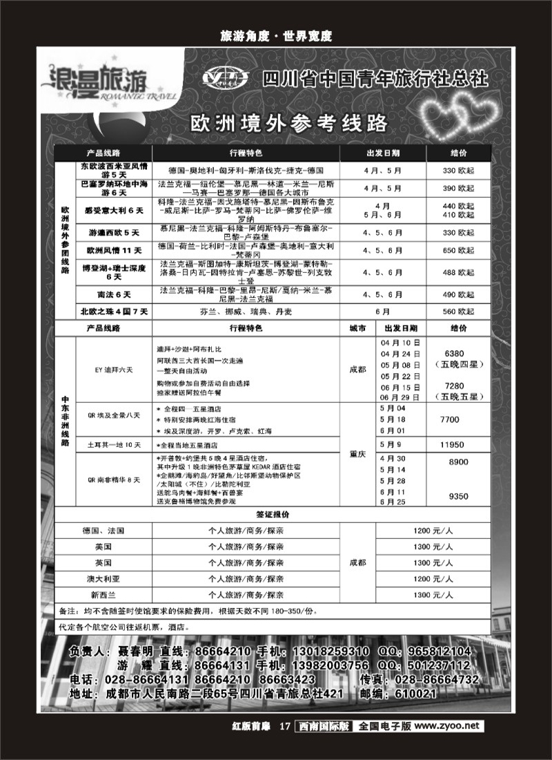 H前扉17   省青旅总部-浪漫旅游
