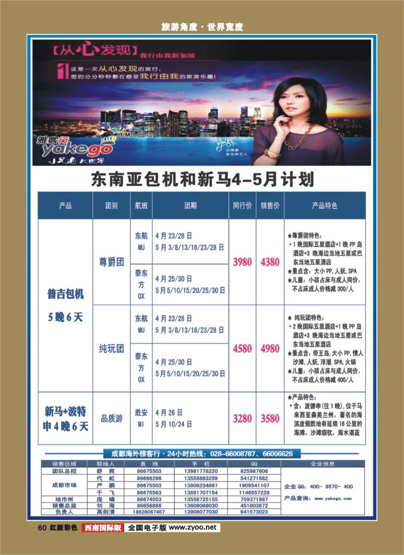 H彩60  雅客行  东南亚