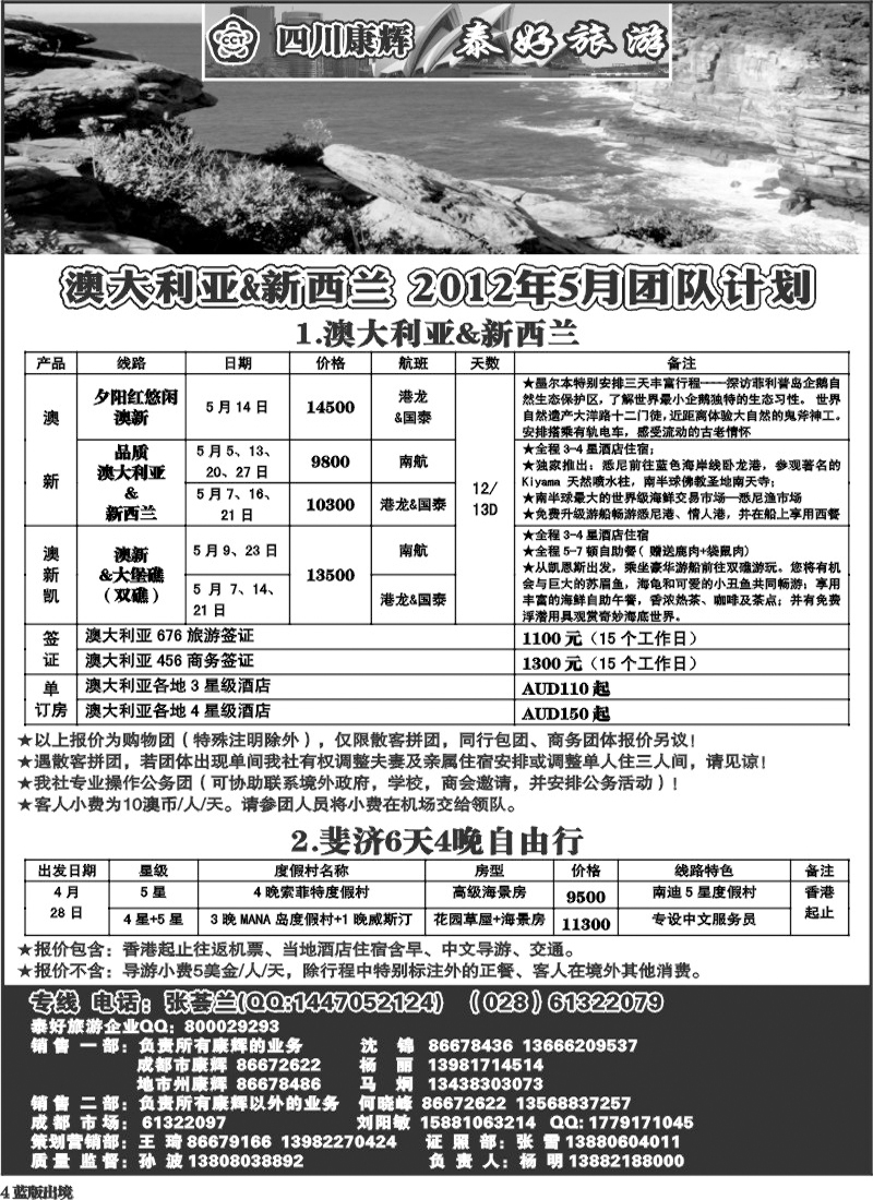 L4  泰好澳新