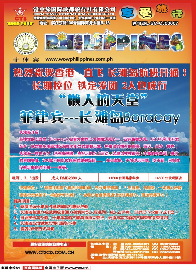 H中拉A1  港中旅-长滩岛、美洲 澳大利亚、印度、尼泊尔