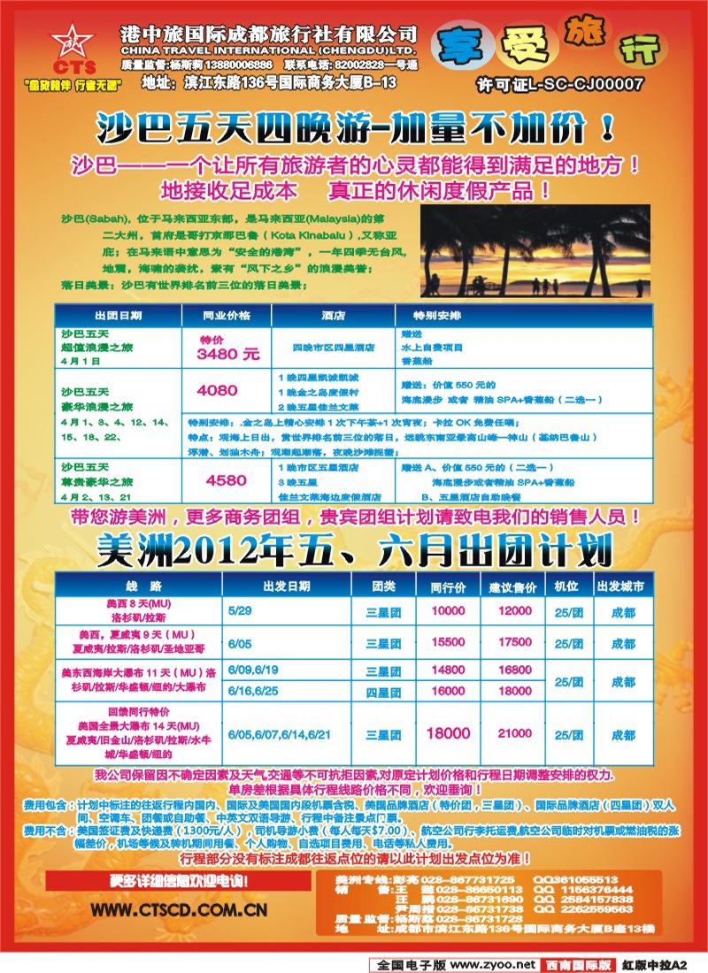 H中拉A2  港中旅-长滩岛、美洲 澳大利亚、印度、尼泊尔