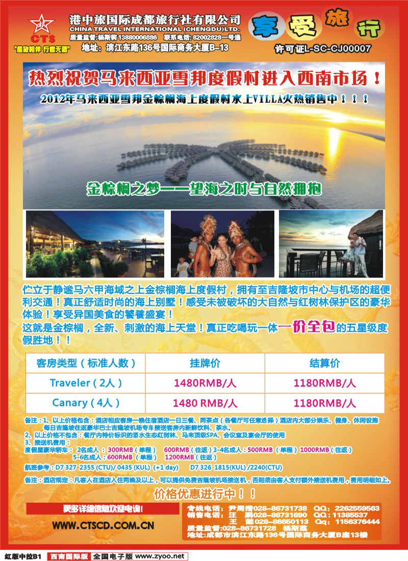 H中拉B1  港中旅-长滩岛、美洲 澳大利亚、印度、尼泊尔