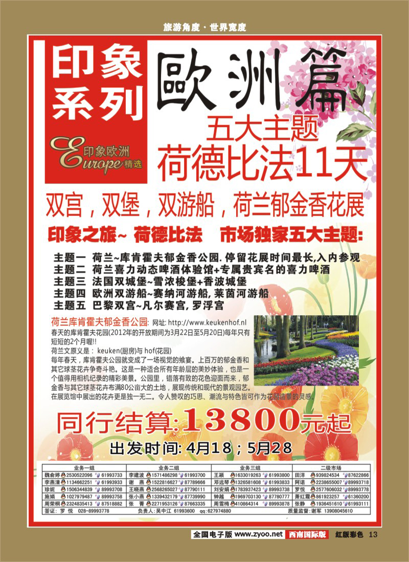 H彩13   印象系列-欧洲