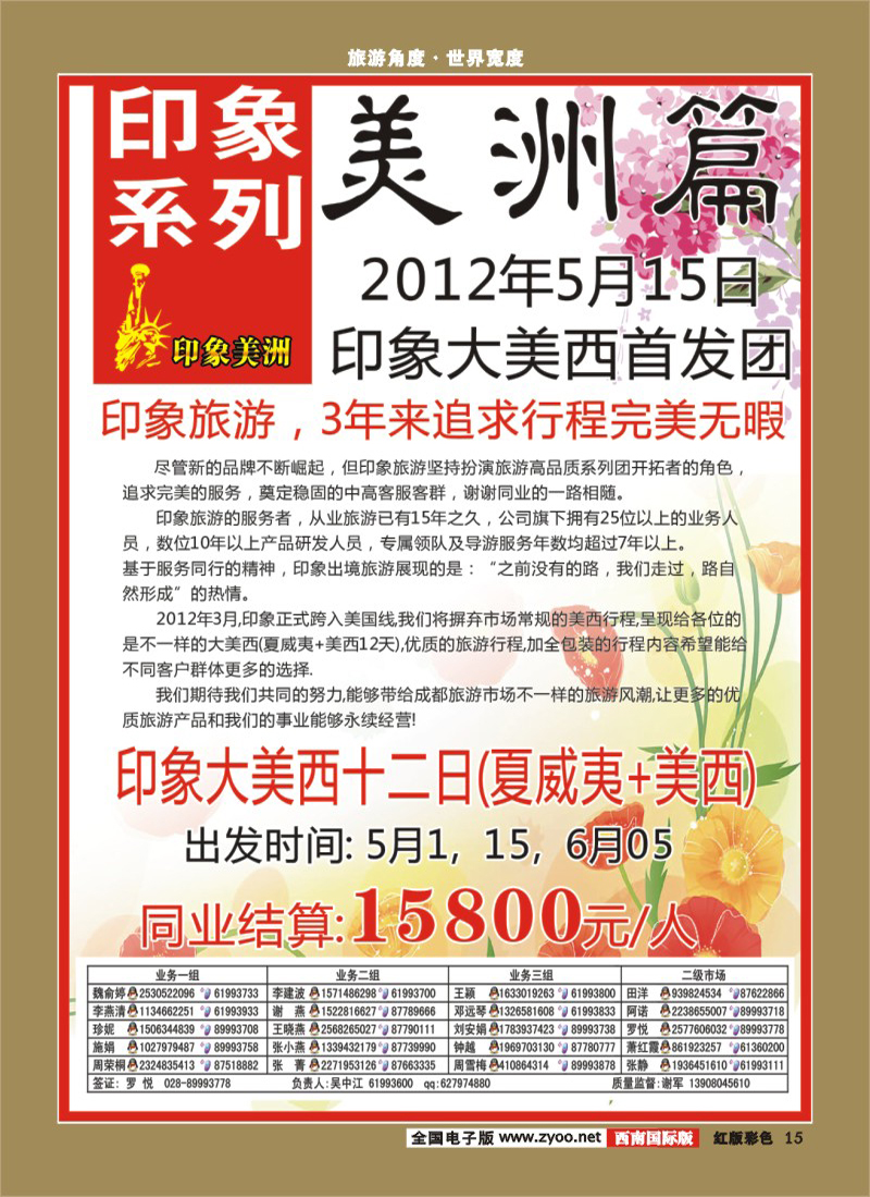 H彩15  印象系列-美国首发
