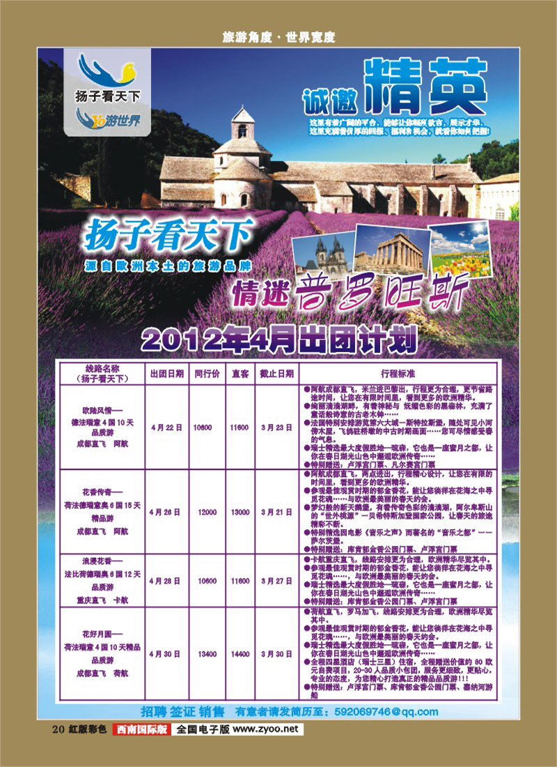 H彩20 扬子看天下1