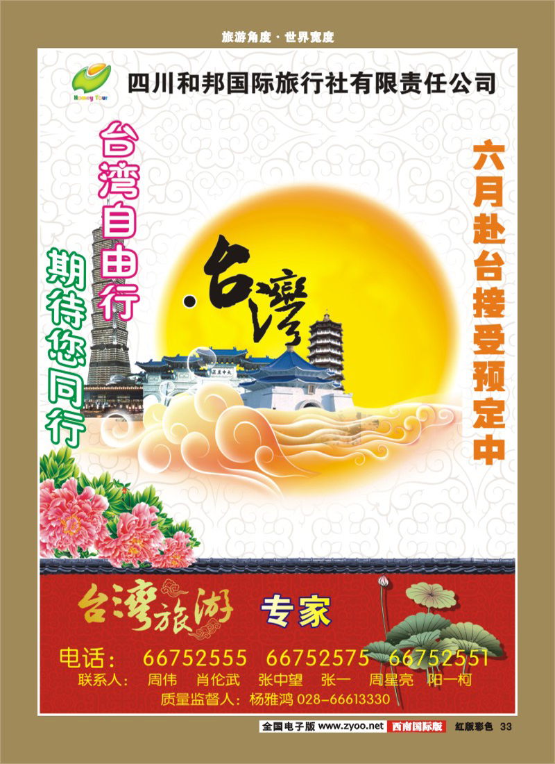 H彩33    和邦国旅