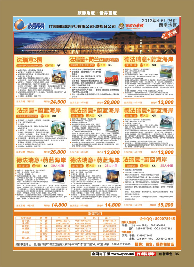 H彩35   竹园国旅300