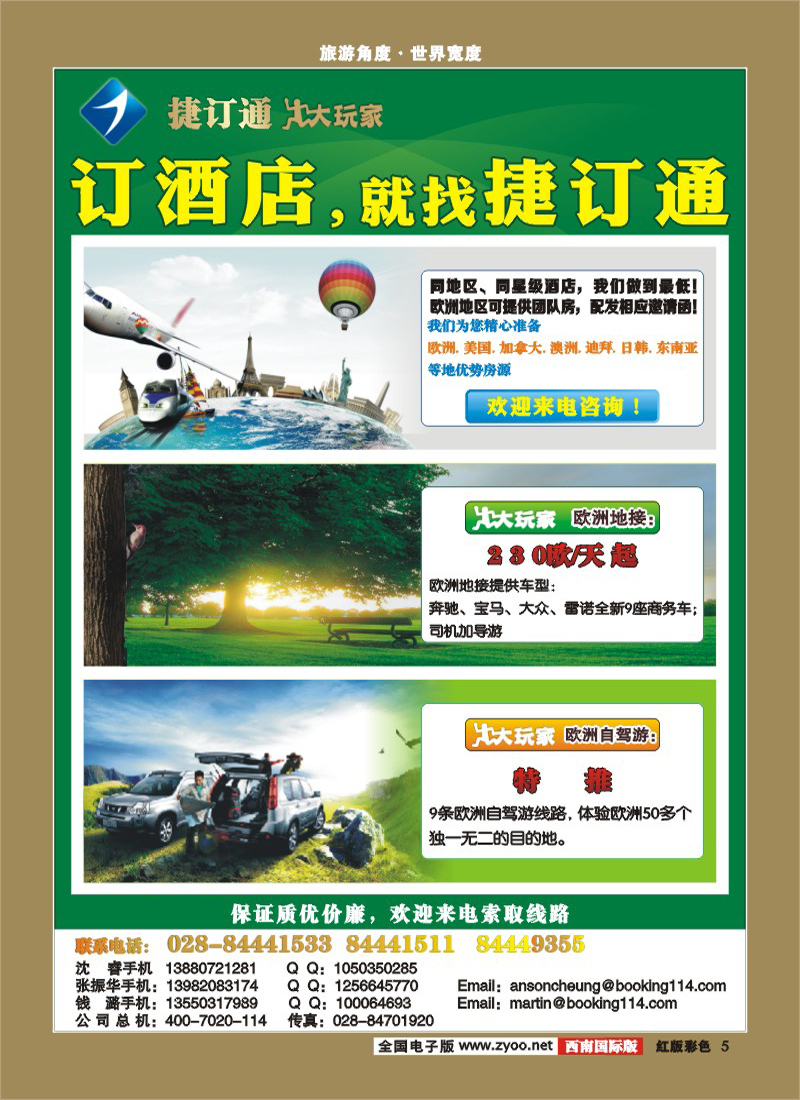 H彩5    捷订通商旅