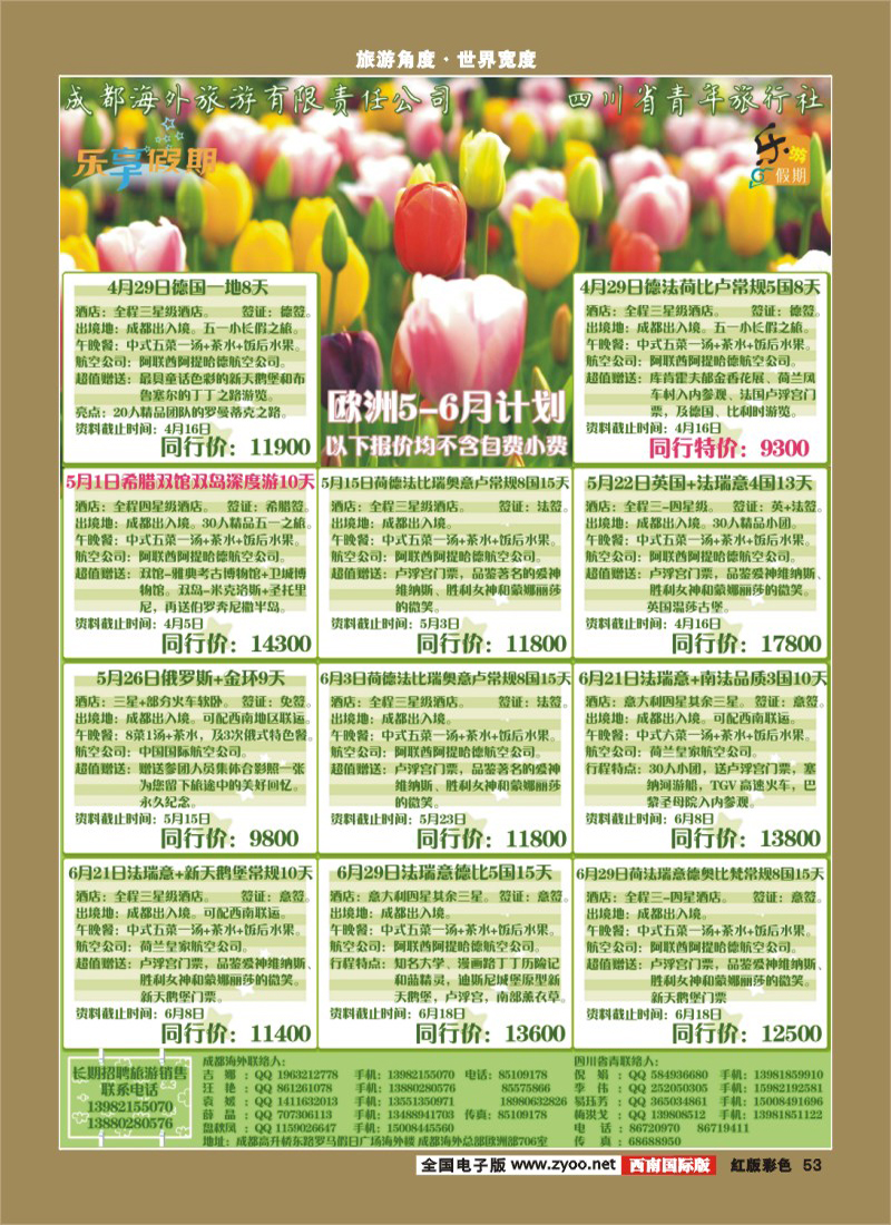 H彩53   乐享旅游
