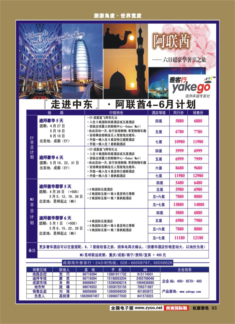 H彩63  雅客行 迪拜