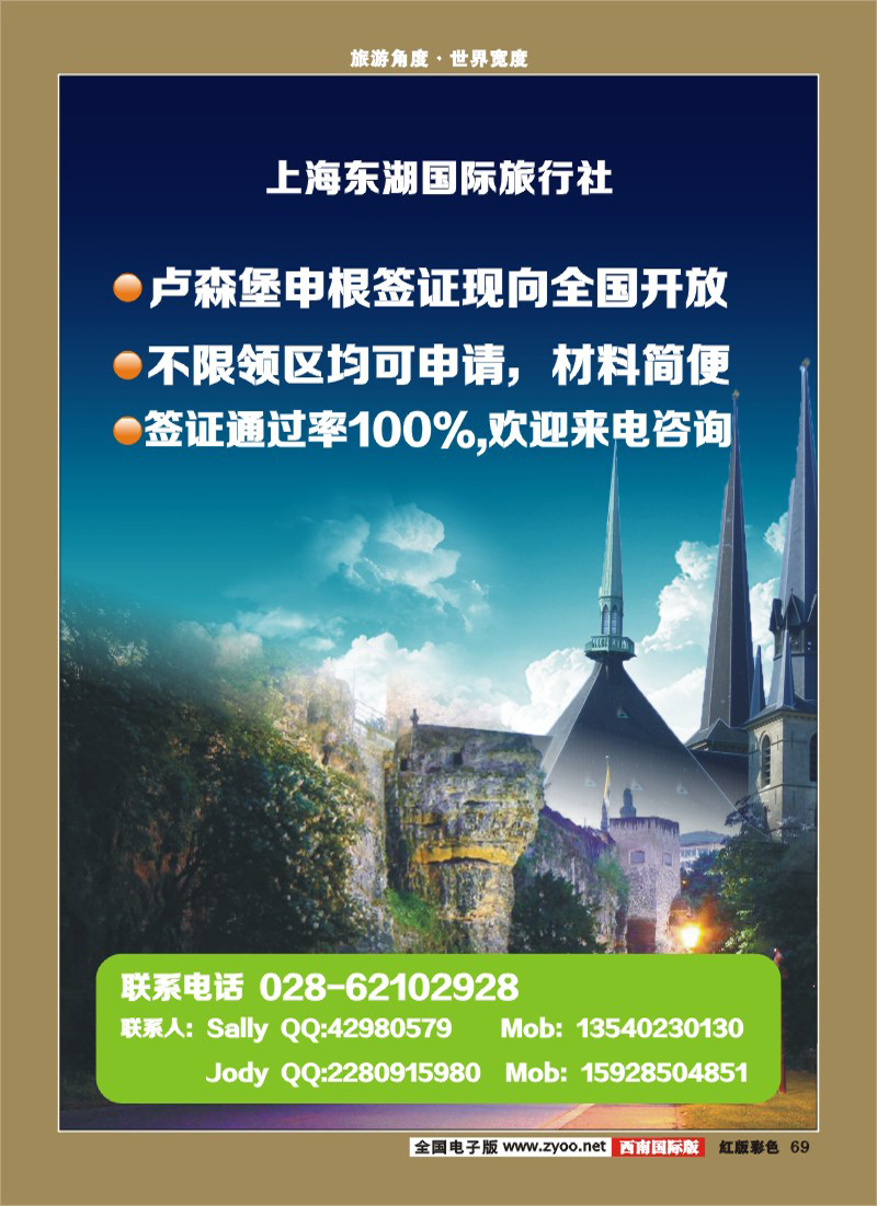 H彩69   上海东湖国际旅行社