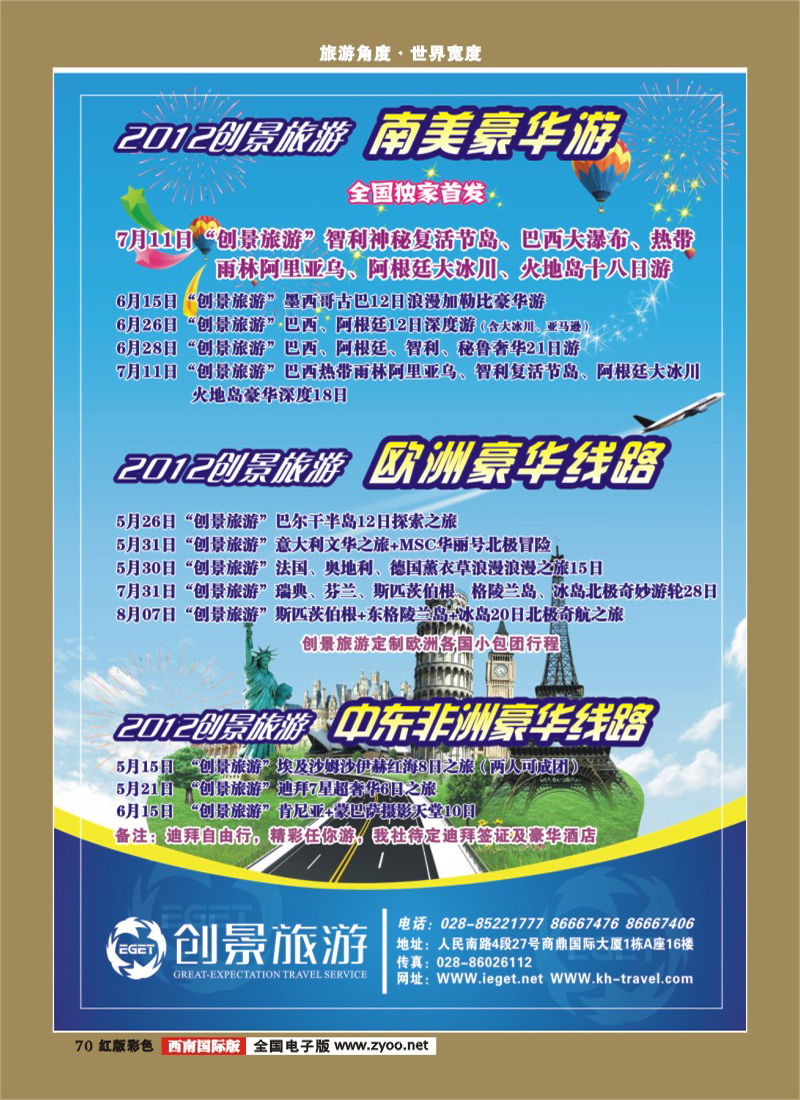 H彩70 创景旅游