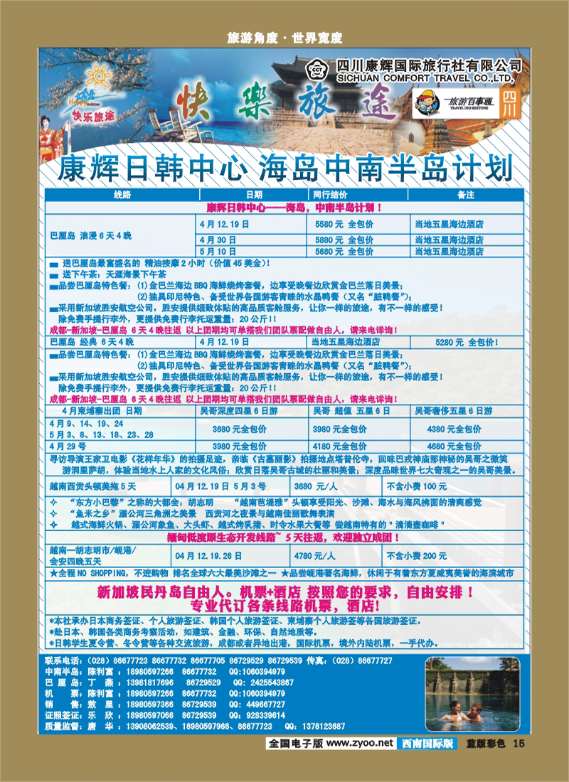 L彩15    康辉日韩中心
