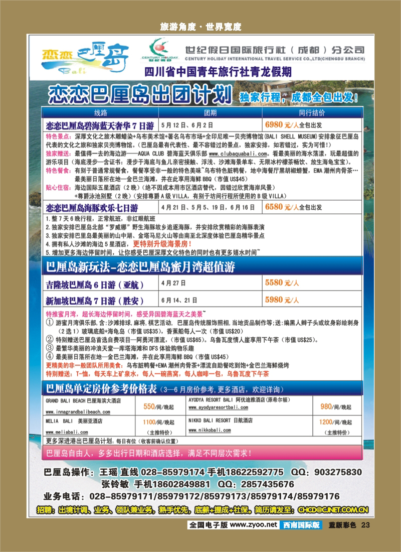 L彩23 省青旅-青龙假期300